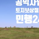 공익사업 토지 보상센터 이미지