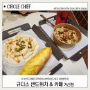 가산현대상용서비스 | 가산디지털단지역점심 규디스 샌드위치 & 카페 가산점 반미샌드위치 후기
