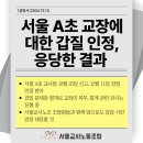 【성명서】 서울 A초 교장에 대한 갑질 인정, 응당한 결과 이미지