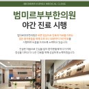 범미르부부한의원대전유성 이미지