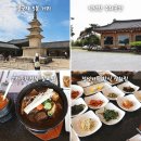 (주)달콤한고래들 | 경주 한식 갈비찜맛집 고래등한정식 불국사 근처 가족식사 추천