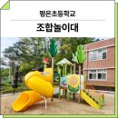 역동초등학교 | 경북 영주(평은초등학교)_ GGPG-004-7 시공 후기