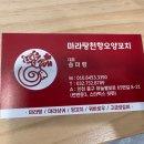 마라탕천향오양꼬치 이미지