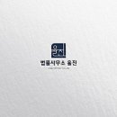 법률사무소예