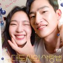 썸퍼피 | [ 글로 보는 영화 ] 대도시의 사랑법 :: 줄거리 결말 후기