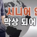 시니어뉴스