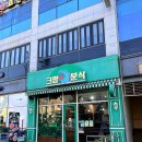 크앙분식군산