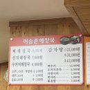 머슴촌감자탕 | 대전 둔산동 머슴촌 해장국 내돈내산 후기