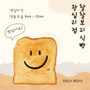 찰찰보리식빵 | [상왕십리] 상왕십리역빵집 가성비 끝판왕 찰찰보리식빵 왕십리점 방문 후기