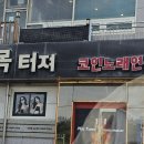 콩깍지노래연습장 네이버블로그