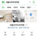 서울오라치과의원 이미지
