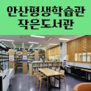 평생학습관 내 작은도서관 이미지
