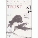 Ruthless Trust: The Ragamuffin`s Path to God? - Brennan Manning 이미지
