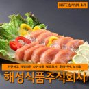 해성수산주식회사