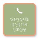 김복단공인중개사사무소 이미지