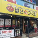 별난고깃집 이미지