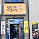 원할머니보쌈족발부산안락점