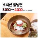 이가네풍천민물장어,소백산칡냉면 이미지