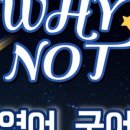 와이낫영어학원 이미지