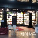 워시존차용품점