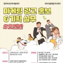 [내일배움카드] 마케팅 광고 홍보&amp;기획 실무