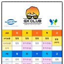 지엑스클럽