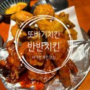 또바기치킨 사가정역점 이미지