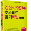 영어 단어책 조언좀 해주세요 9급 기술직,이거 3개중에요 이미지