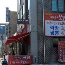 반도반점 이미지