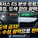 리왁스인터내셔널