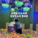 별내 남양주 키즈카페 무제한 오락실 점핑몬스터 별내점