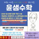 윤샘수학