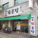 (진)닭곰탕 네이버블로그