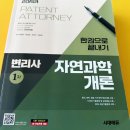 변리사 직업 학벌 및 시험 준비 방법