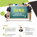 한국진로진학정보연구소