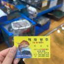 일번 | [노량진수산시장 맛집]해태광주 / 생새우회 대하구이 민어회/일번지회양념 초장집 후기