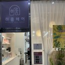 부산 굵은 히피펌 젤리펌 미용실 정관 하룸헤어.