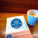 다우리요양원 | [책서평]내 곁에서 내 삶을 받쳐 주는 것들,행복하려면 고전을 읽어보자,장재형