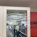 《에드바르 뭉크 비욘드 더 스크림》 예술의 전당 한가람미술관 전시 관람 후기