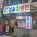 남포밀면생 이미지