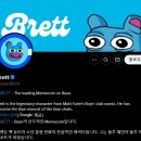 브렛(Brett) 이미지