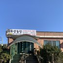 오두산농장