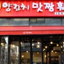 맛짱양꼬치 이미지