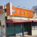 시장왕순대