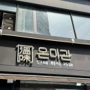 경기도 수원시 영통구 매탄로 | 수원어복쟁반 맛집 온미관 수원 영통｜어복쟁반에 미나리곰탕까지, 제대로 먹고 온 날