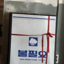 비밀가요주점 | [불필요 병점점] 된장라구파스타, 매콤한 치즈 라볶이 후기