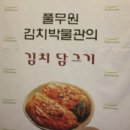 풀무원 김치박물관-다문화 가족 프로그램 "한다" 이미지