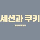 고유쿠키