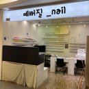 예뻐질_nail