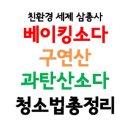 해지베이킹